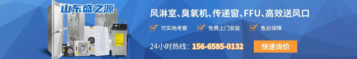 風淋室,風淋室廠家,風淋室設(shè)備,山東風淋室,不銹鋼風淋室,彩鋼板風淋室,凈化板風淋室